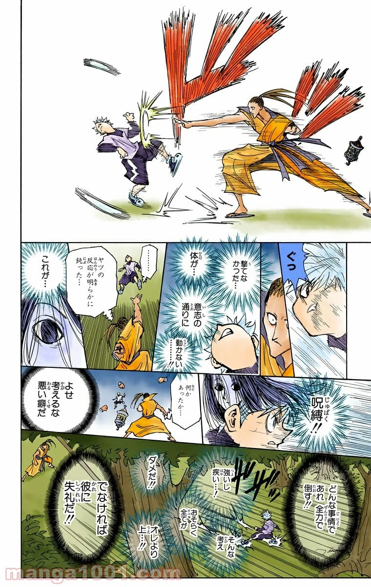 HUNTER X HUNTER 第212話 - 10
