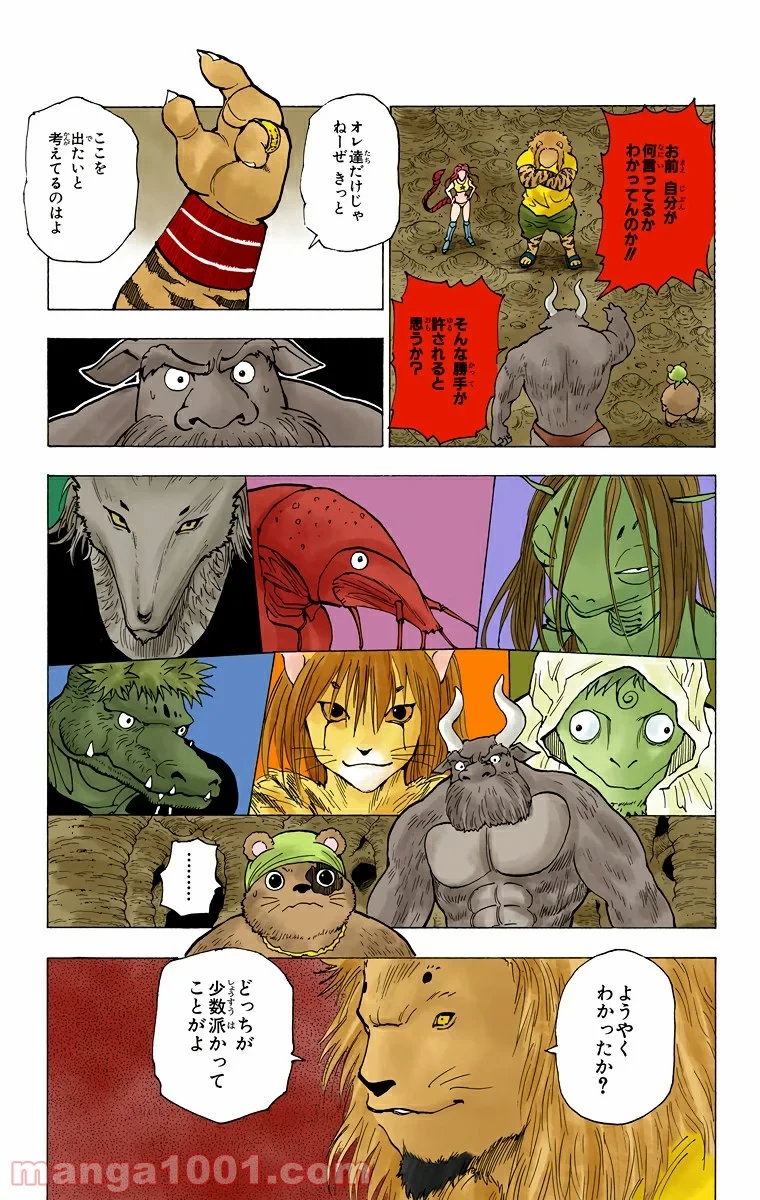 HUNTER X HUNTER 第214話 - 9