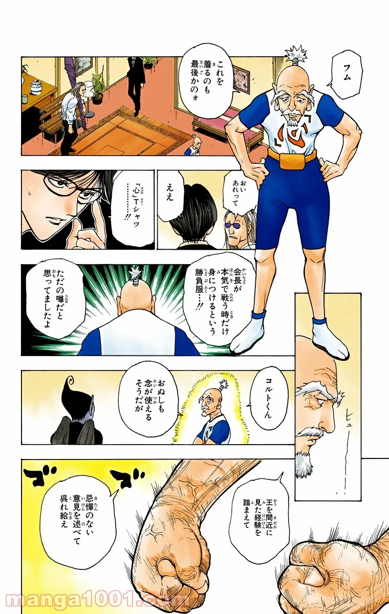 HUNTER X HUNTER 第215話 - 2