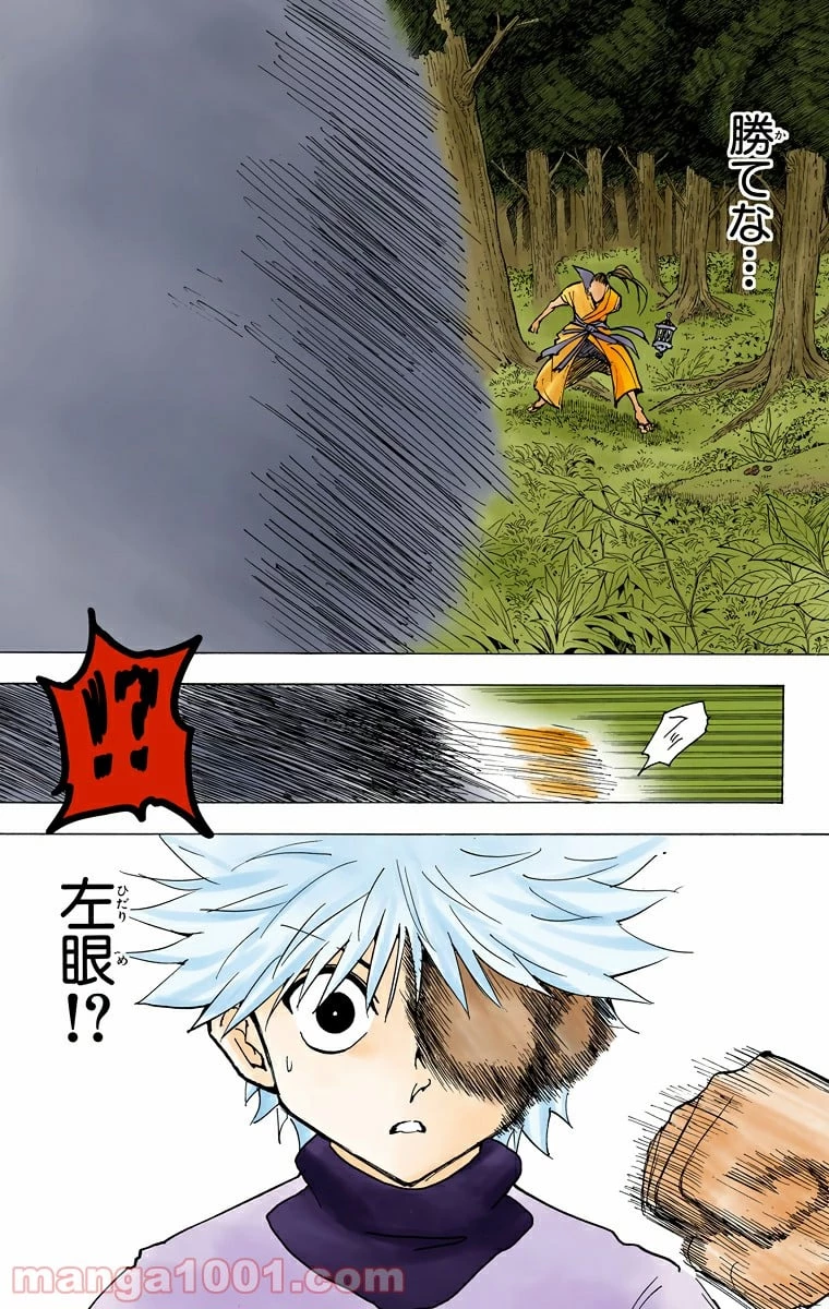 HUNTER X HUNTER 第212話 - 11
