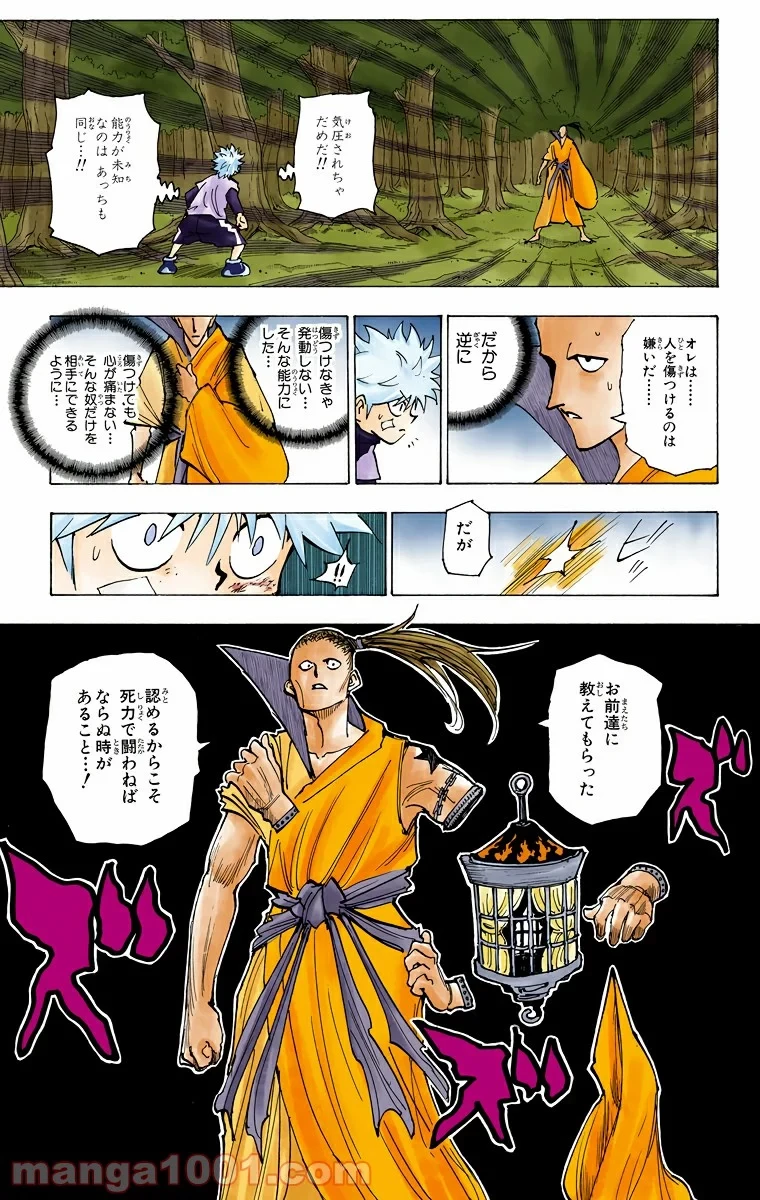 HUNTER X HUNTER 第211話 - 15