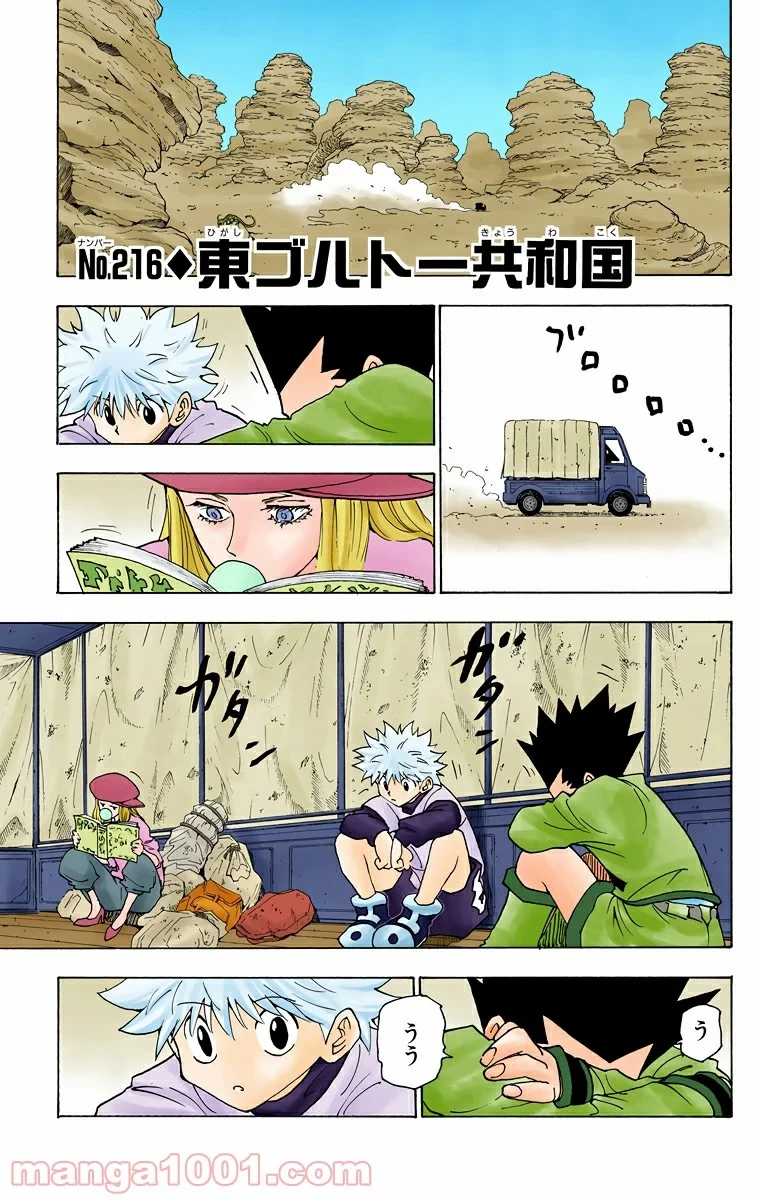 HUNTER X HUNTER 第216話 - 1