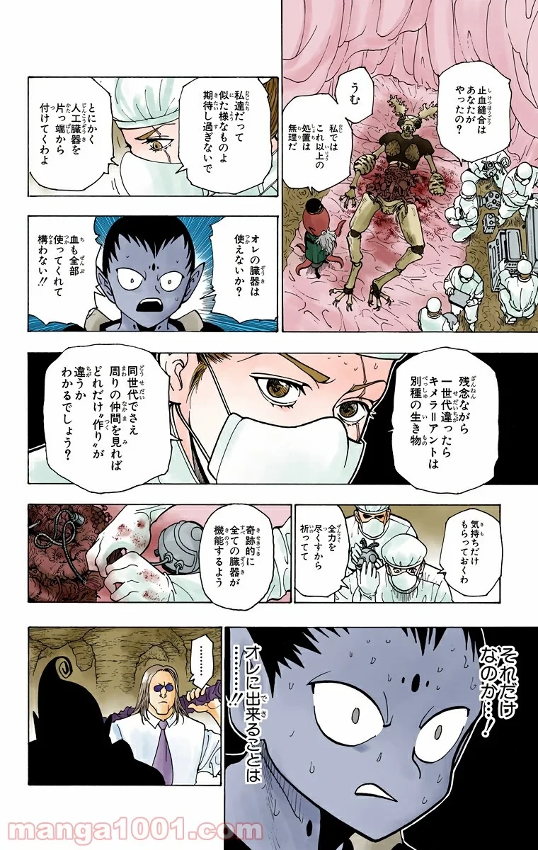 HUNTER X HUNTER 第215話 - 6