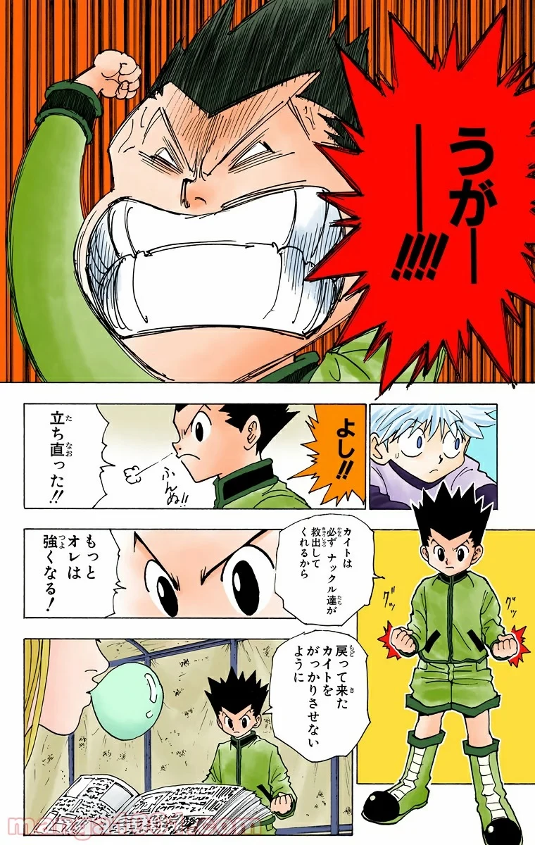 HUNTER X HUNTER 第216話 - 2