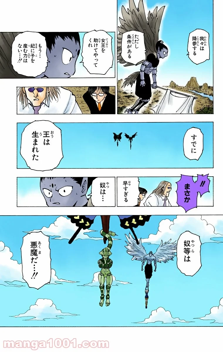 HUNTER X HUNTER 第213話 - 15