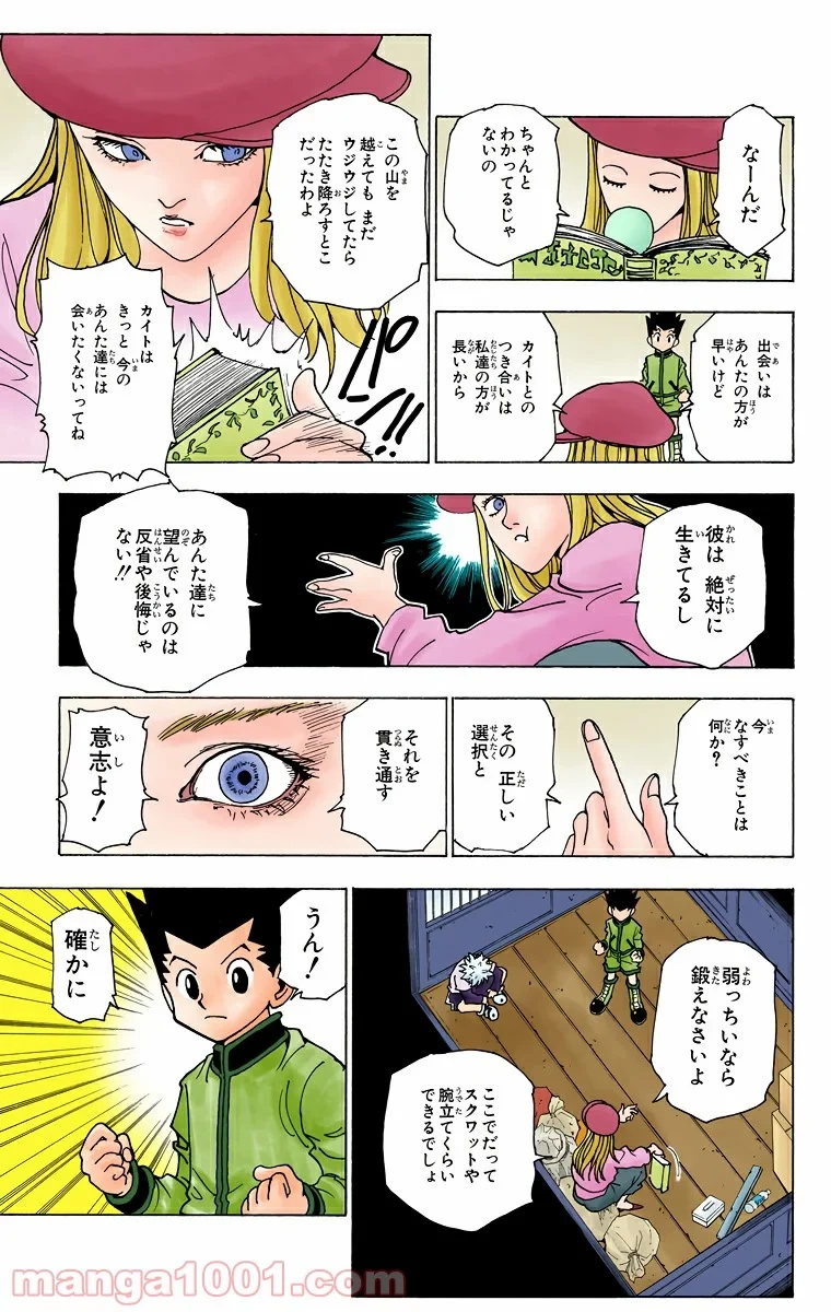 HUNTER X HUNTER 第216話 - 3