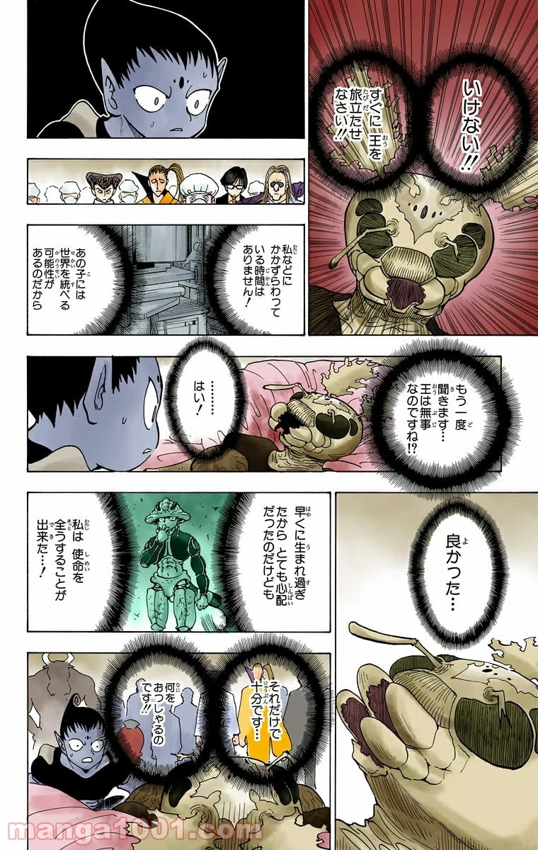 HUNTER X HUNTER 第215話 - 8