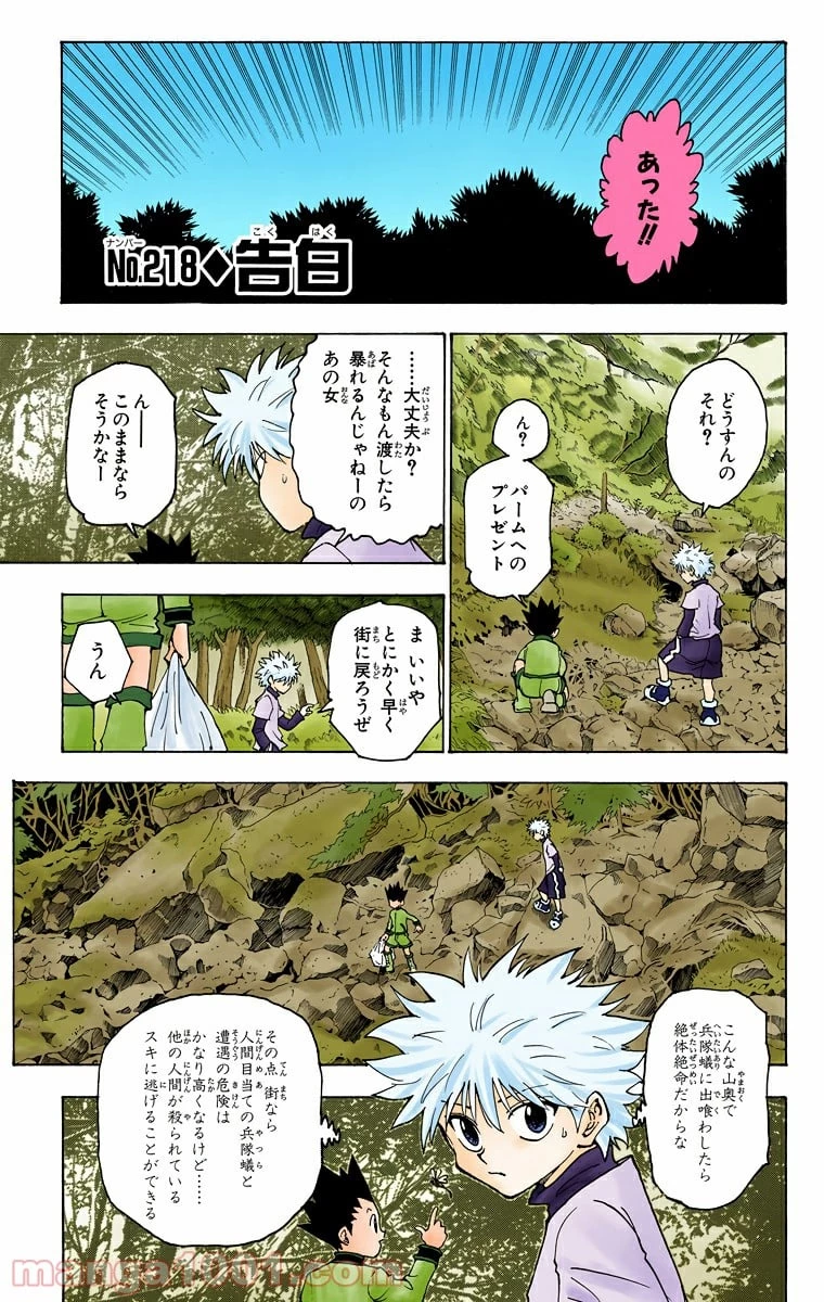HUNTER X HUNTER 第218話 - 1