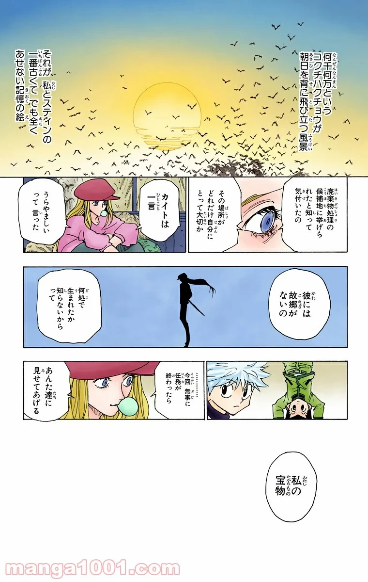 HUNTER X HUNTER 第216話 - 5
