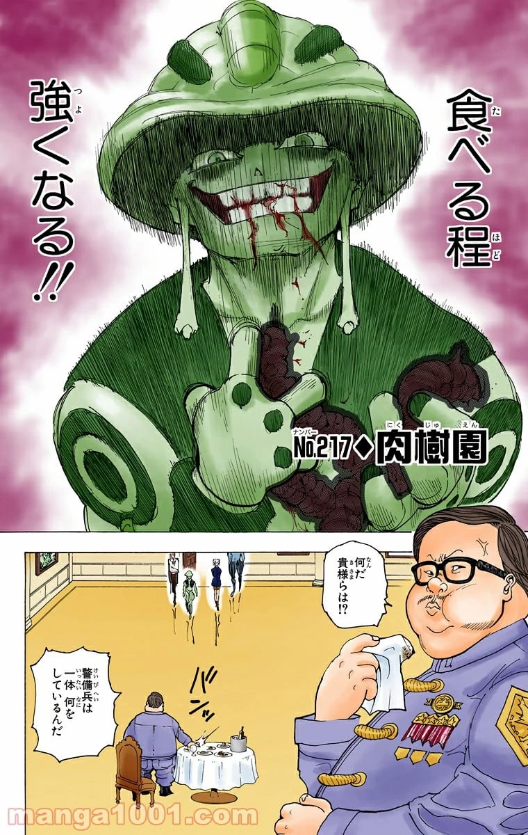 無料漫画（漫画）mangakoma - manga1001 - 漫画ロウ, mangaraw, manga raw, manga1001, manga1000, 漫画raw, 漫画ばんく, 無料 漫画, 漫画 無料, 漫画ロウ | : HUNTER X HUNTER 第217話 1