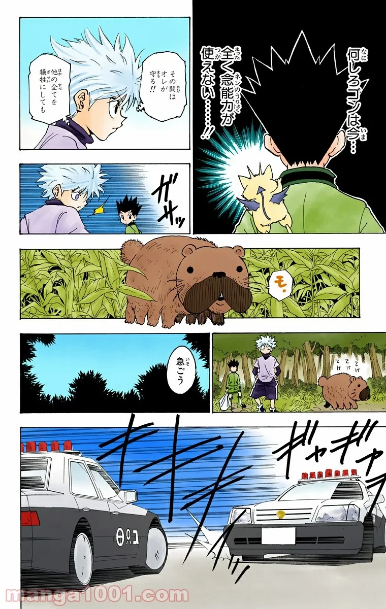 HUNTER X HUNTER 第218話 - 2