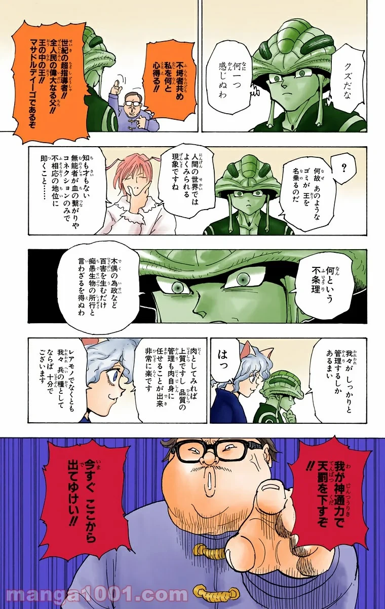 無料漫画（漫画）mangakoma - manga1001 - 漫画ロウ, mangaraw, manga raw, manga1001, manga1000, 漫画raw, 漫画ばんく, 無料 漫画, 漫画 無料, 漫画ロウ | : HUNTER X HUNTER 第217話 2