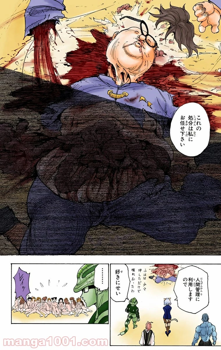 無料漫画（漫画）mangakoma - manga1001 - 漫画ロウ, mangaraw, manga raw, manga1001, manga1000, 漫画raw, 漫画ばんく, 無料 漫画, 漫画 無料, 漫画ロウ | : HUNTER X HUNTER 第217話 3