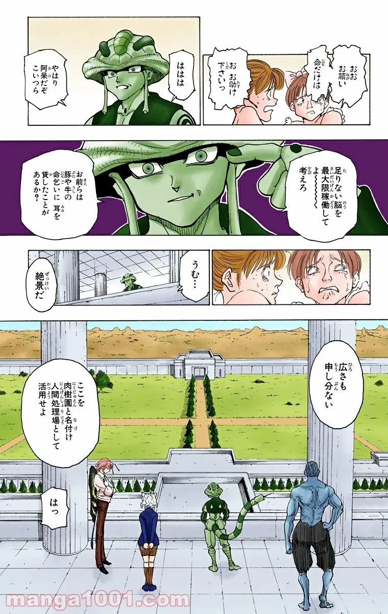 無料漫画（漫画）mangakoma - manga1001 - 漫画ロウ, mangaraw, manga raw, manga1001, manga1000, 漫画raw, 漫画ばんく, 無料 漫画, 漫画 無料, 漫画ロウ | : HUNTER X HUNTER 第217話 4