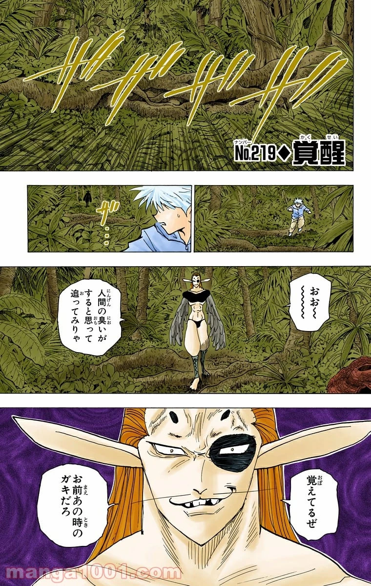 HUNTER X HUNTER 第219話 - 1