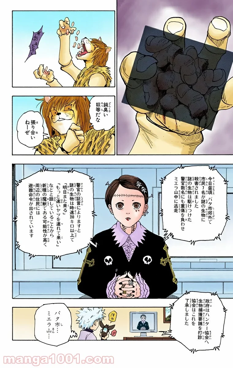 HUNTER X HUNTER 第218話 - 6