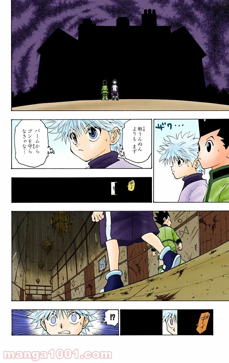 無料漫画（漫画）mangakoma - manga1001 - 漫画ロウ, mangaraw, manga raw, manga1001, manga1000, 漫画raw, 漫画ばんく, 無料 漫画, 漫画 無料, 漫画ロウ | : HUNTER X HUNTER 第217話 5