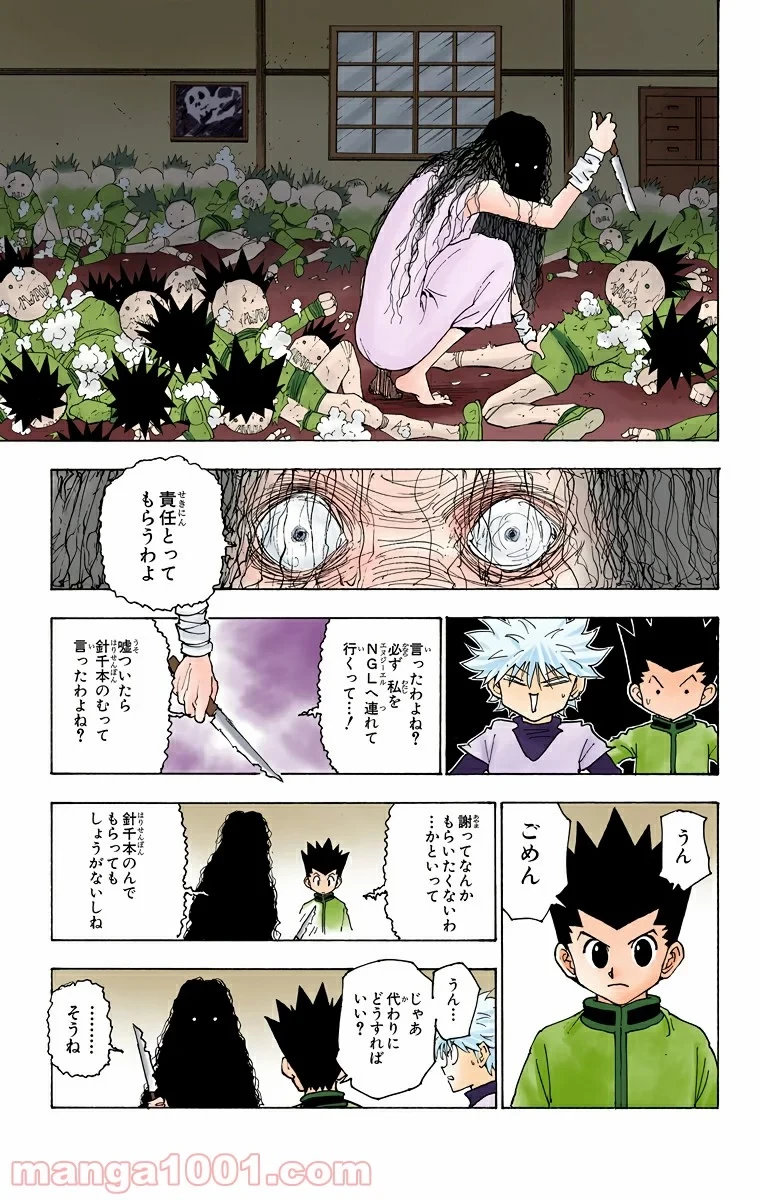 無料漫画（漫画）mangakoma - manga1001 - 漫画ロウ, mangaraw, manga raw, manga1001, manga1000, 漫画raw, 漫画ばんく, 無料 漫画, 漫画 無料, 漫画ロウ | : HUNTER X HUNTER 第217話 6