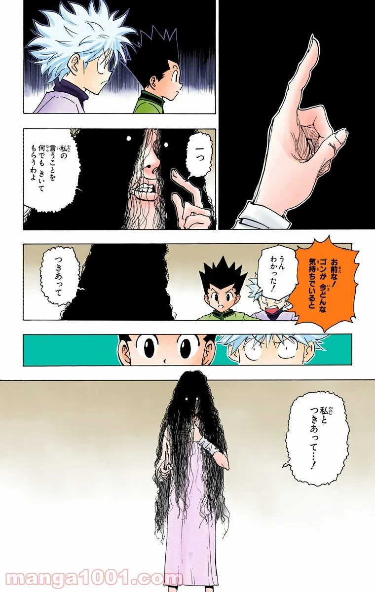 無料漫画（漫画）mangakoma - manga1001 - 漫画ロウ, mangaraw, manga raw, manga1001, manga1000, 漫画raw, 漫画ばんく, 無料 漫画, 漫画 無料, 漫画ロウ | : HUNTER X HUNTER 第217話 7