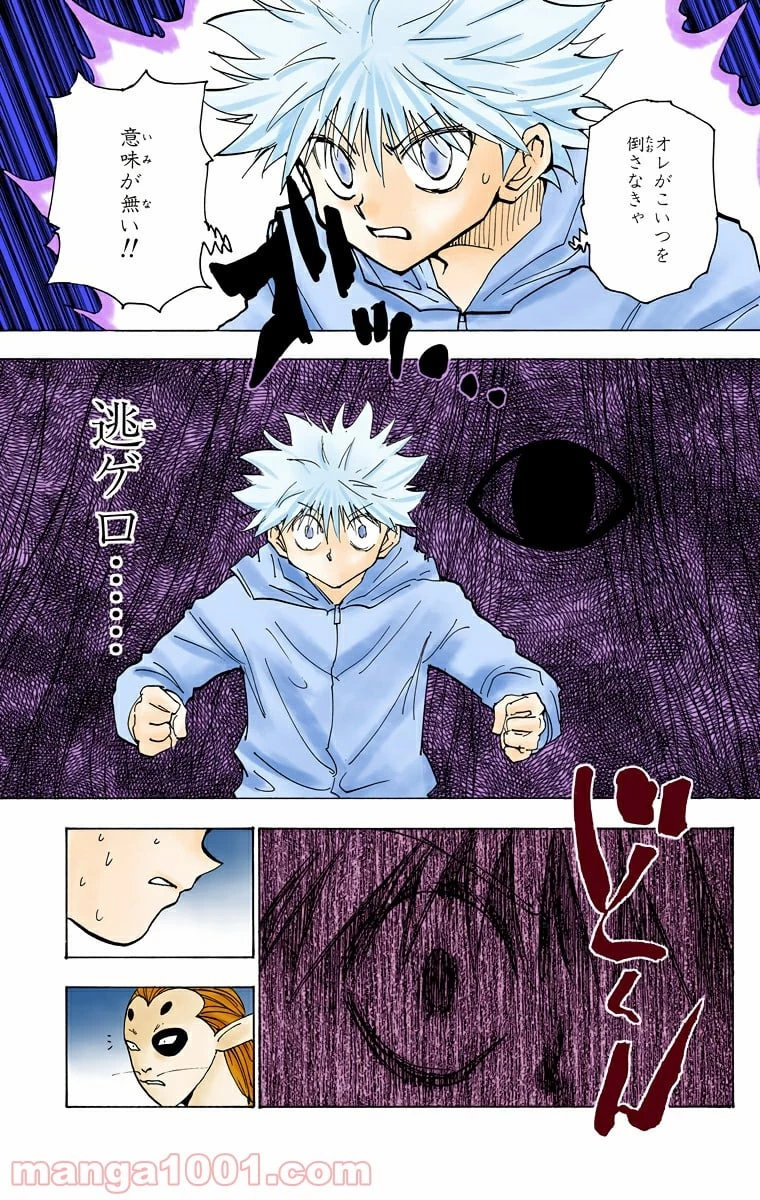 HUNTER X HUNTER 第219話 - 3