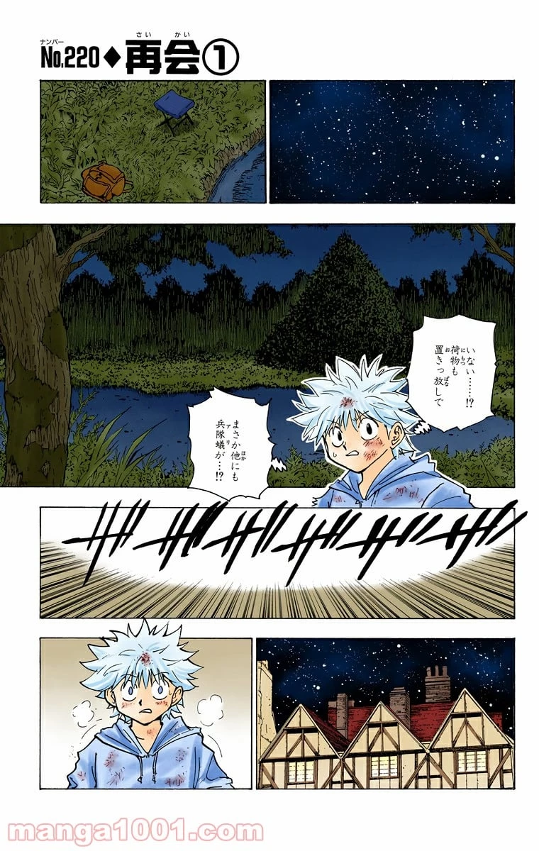 HUNTER X HUNTER 第220話 - 1