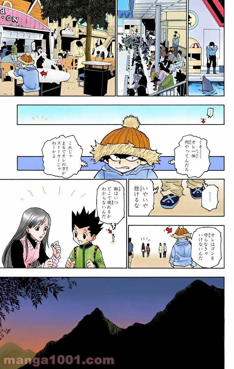 HUNTER X HUNTER 第218話 - 9