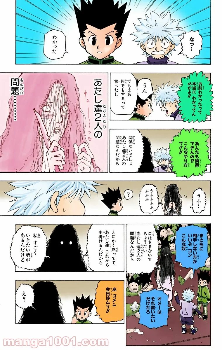 無料漫画（漫画）mangakoma - manga1001 - 漫画ロウ, mangaraw, manga raw, manga1001, manga1000, 漫画raw, 漫画ばんく, 無料 漫画, 漫画 無料, 漫画ロウ | : HUNTER X HUNTER 第217話 8