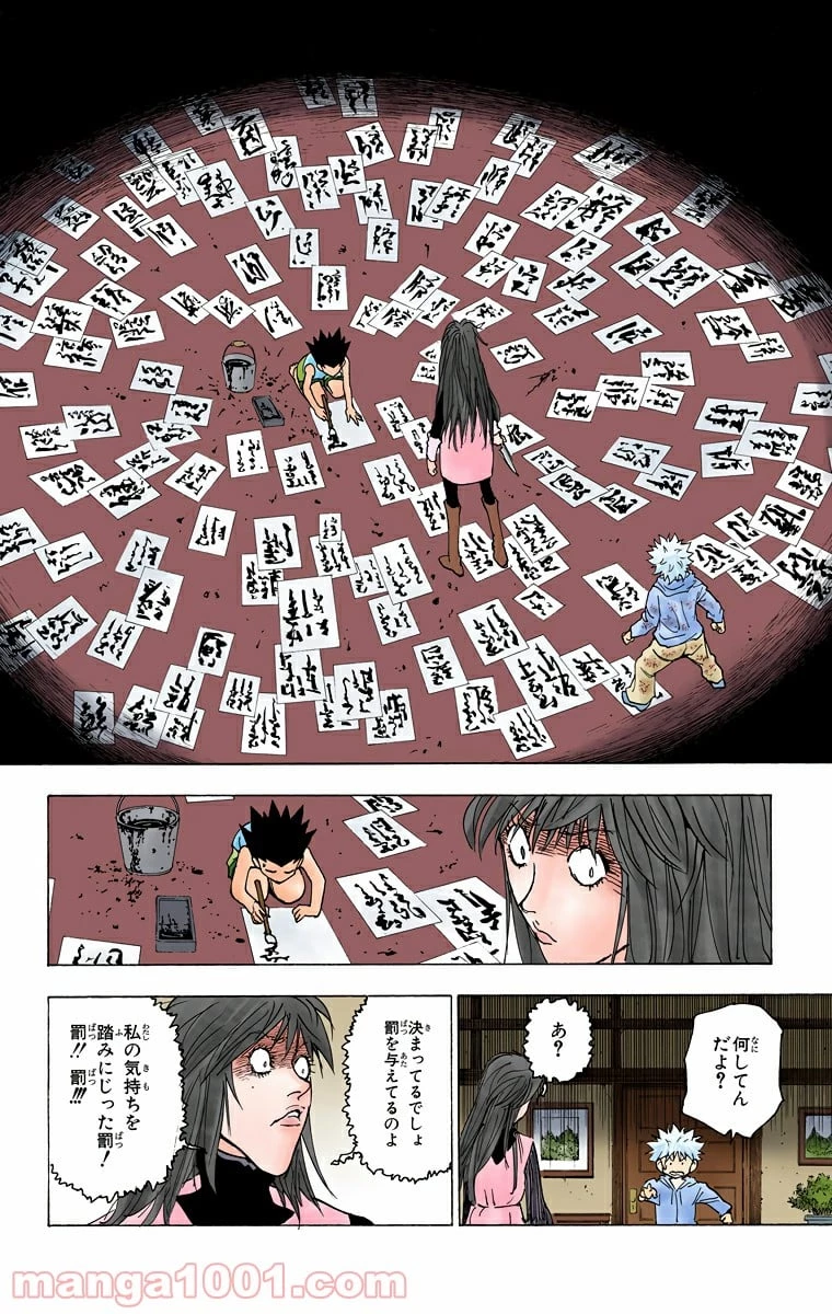 HUNTER X HUNTER 第220話 - 2
