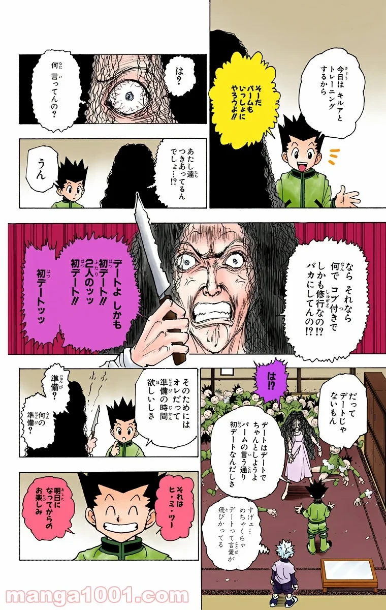 無料漫画（漫画）mangakoma - manga1001 - 漫画ロウ, mangaraw, manga raw, manga1001, manga1000, 漫画raw, 漫画ばんく, 無料 漫画, 漫画 無料, 漫画ロウ | : HUNTER X HUNTER 第217話 9