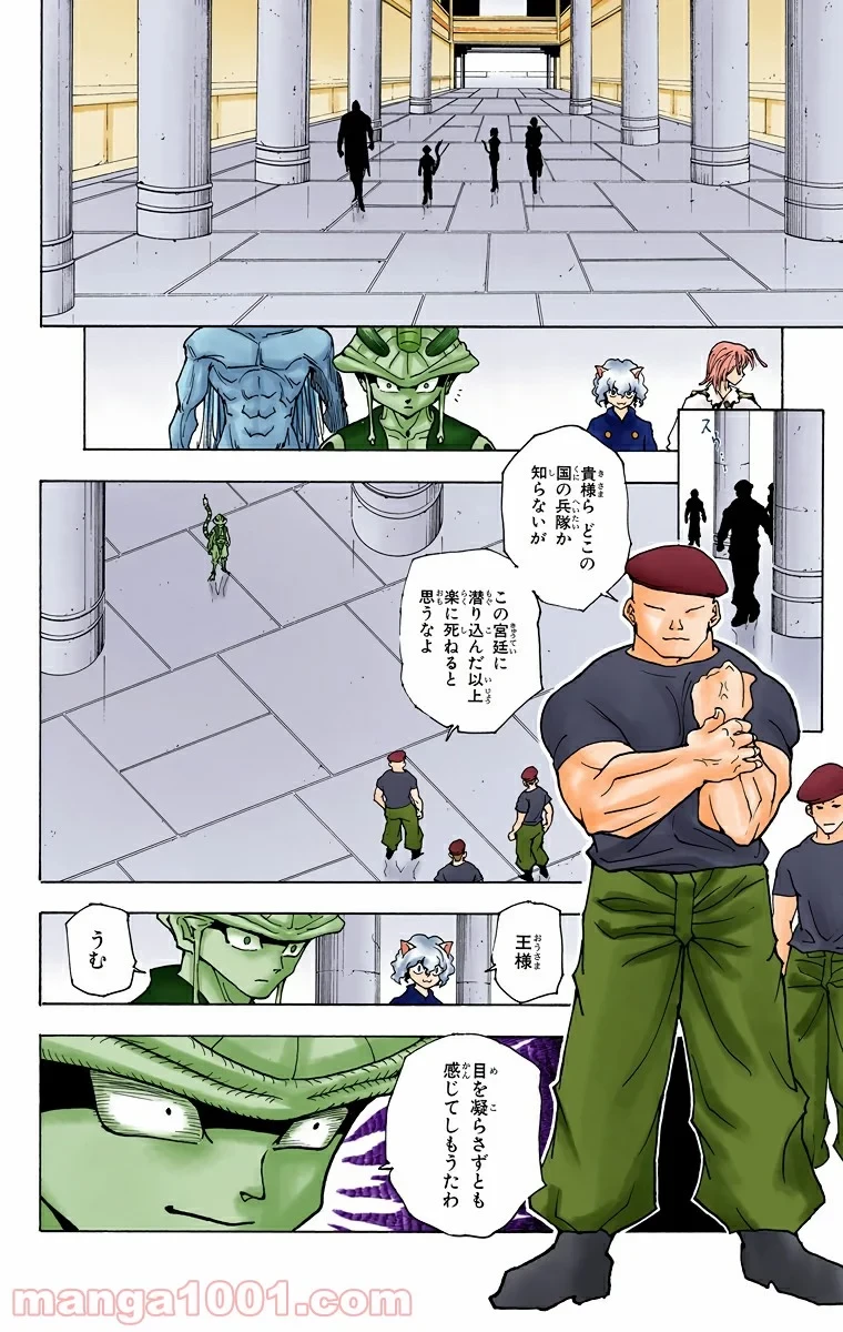 HUNTER X HUNTER 第216話 - 14