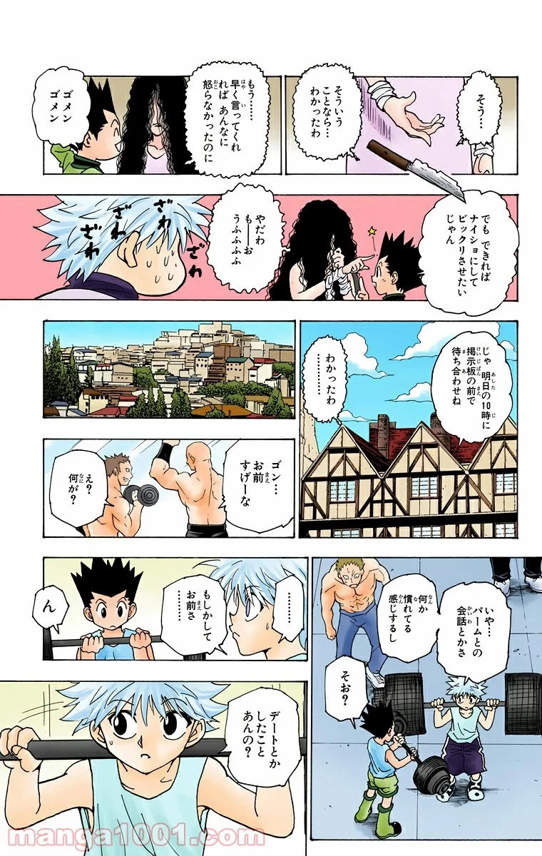 無料漫画（漫画）mangakoma - manga1001 - 漫画ロウ, mangaraw, manga raw, manga1001, manga1000, 漫画raw, 漫画ばんく, 無料 漫画, 漫画 無料, 漫画ロウ | : HUNTER X HUNTER 第217話 10