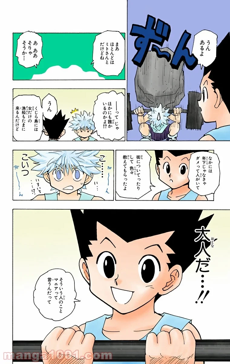 無料漫画（漫画）mangakoma - manga1001 - 漫画ロウ, mangaraw, manga raw, manga1001, manga1000, 漫画raw, 漫画ばんく, 無料 漫画, 漫画 無料, 漫画ロウ | : HUNTER X HUNTER 第217話 11