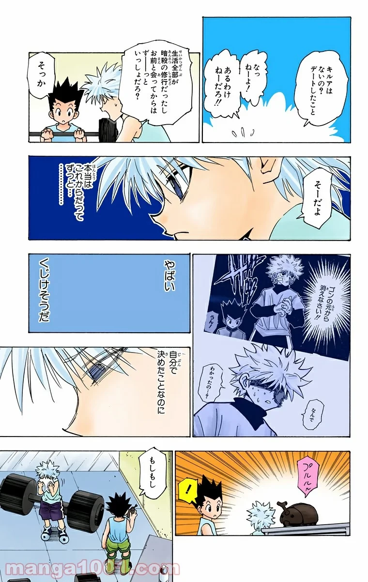 無料漫画（漫画）mangakoma - manga1001 - 漫画ロウ, mangaraw, manga raw, manga1001, manga1000, 漫画raw, 漫画ばんく, 無料 漫画, 漫画 無料, 漫画ロウ | : HUNTER X HUNTER 第217話 12