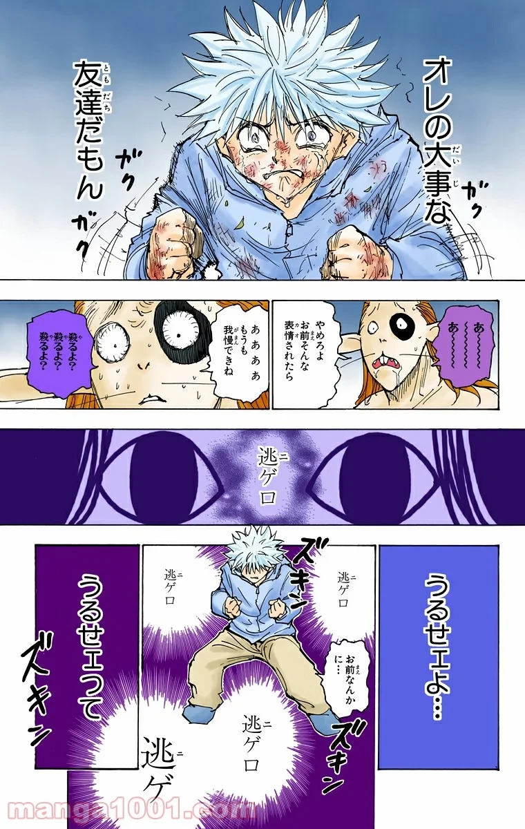 HUNTER X HUNTER 第219話 - 7