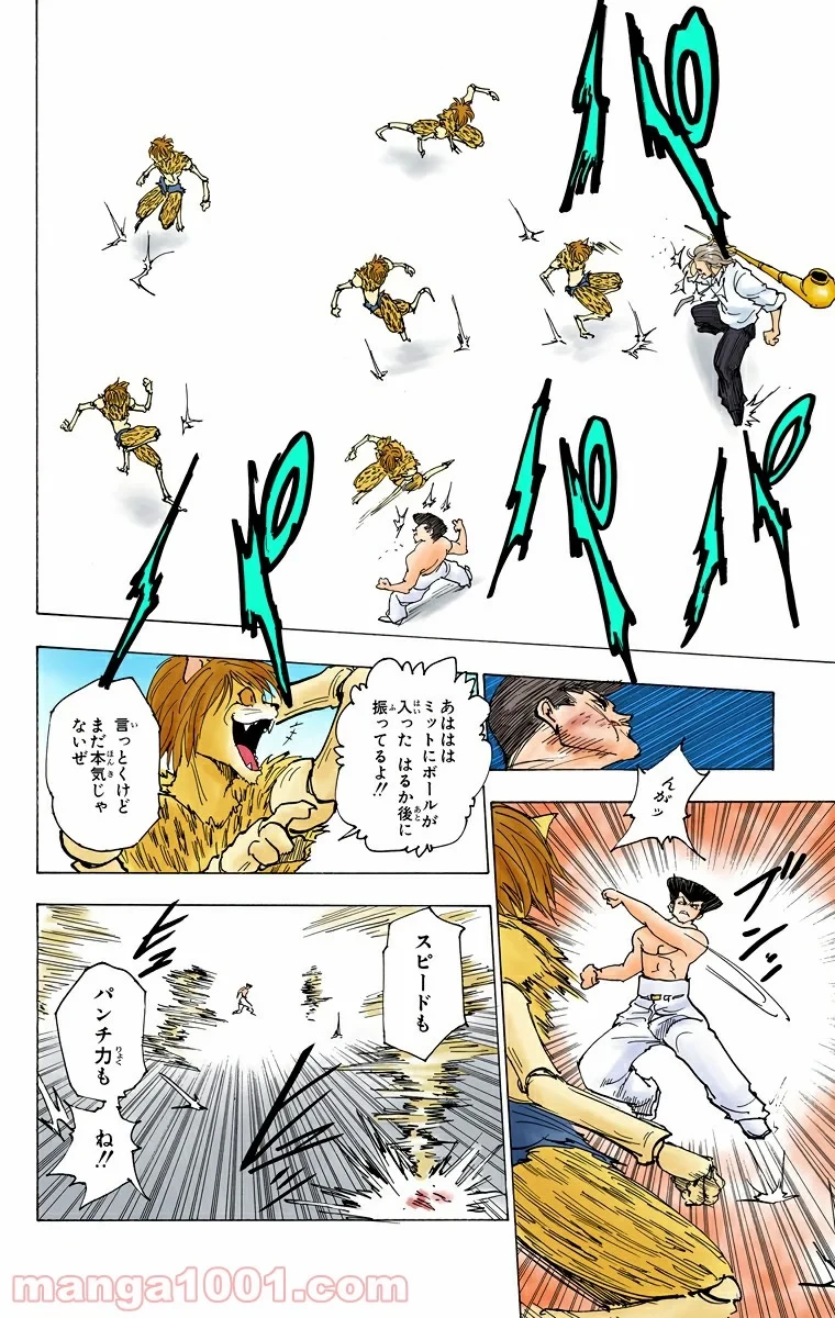 HUNTER X HUNTER 第221話 - 2
