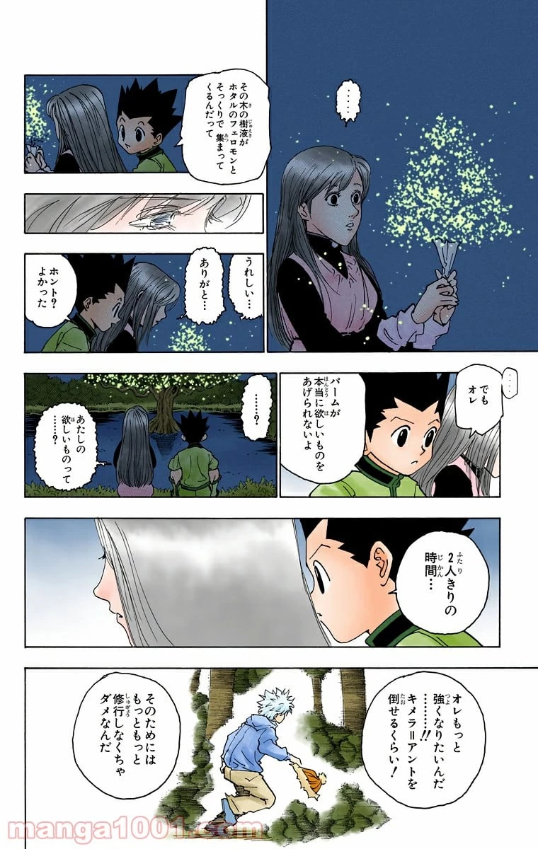 HUNTER X HUNTER 第218話 - 14