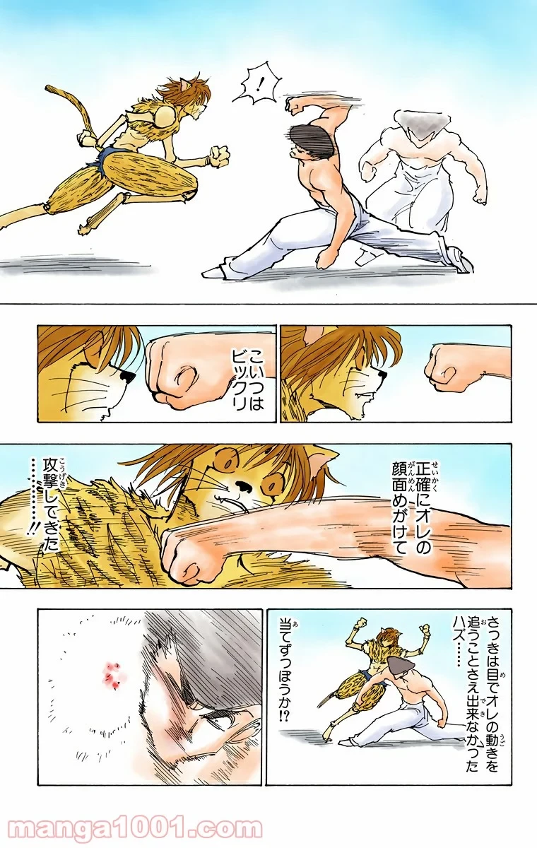 HUNTER X HUNTER 第221話 - 3