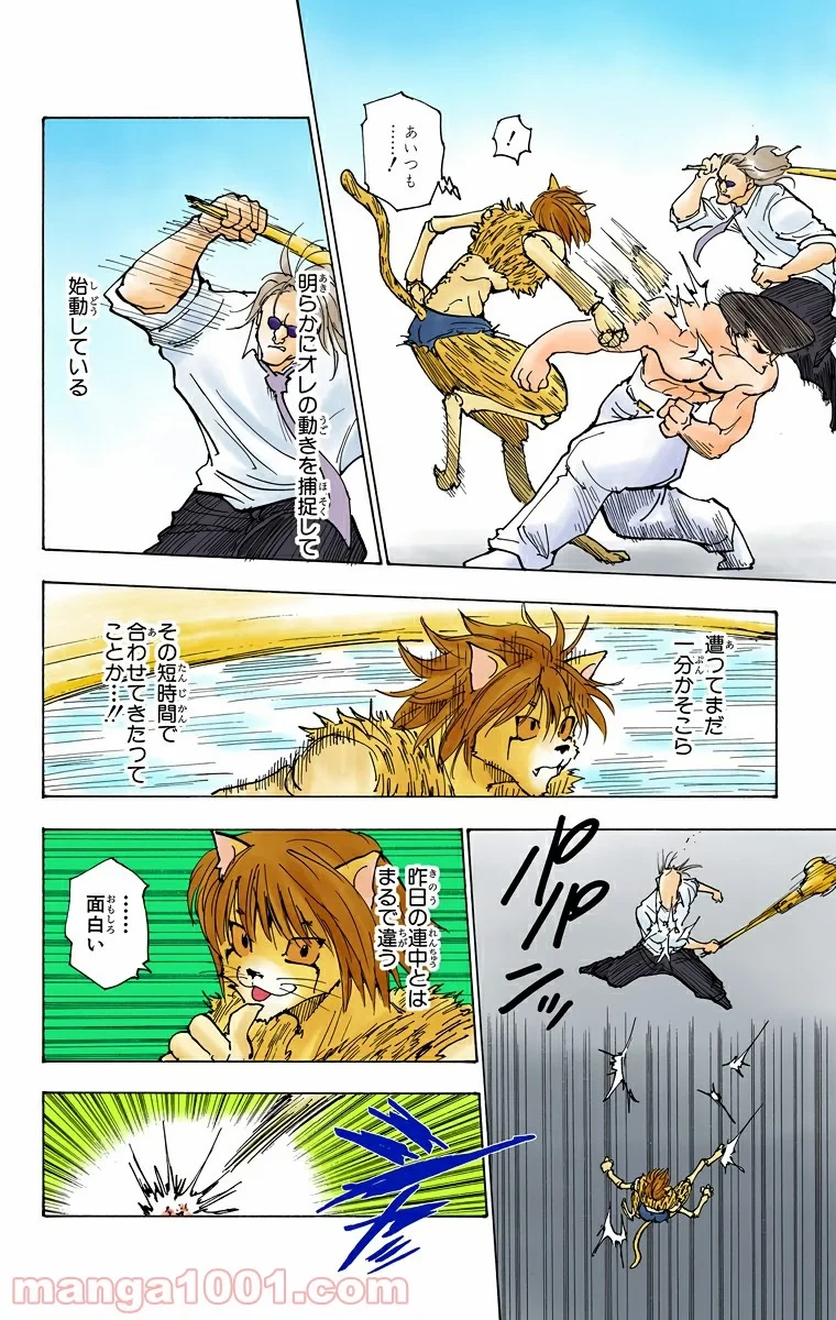 HUNTER X HUNTER 第221話 - 4
