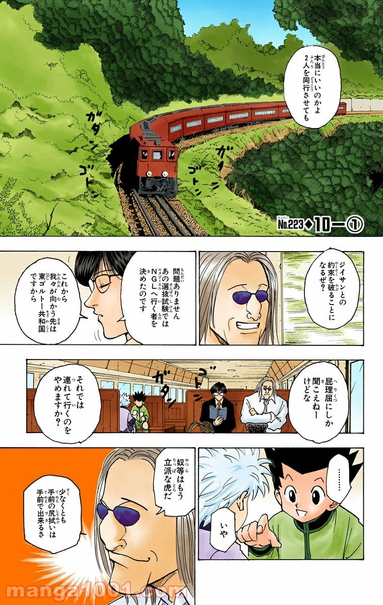 HUNTER X HUNTER 第223話 - 1