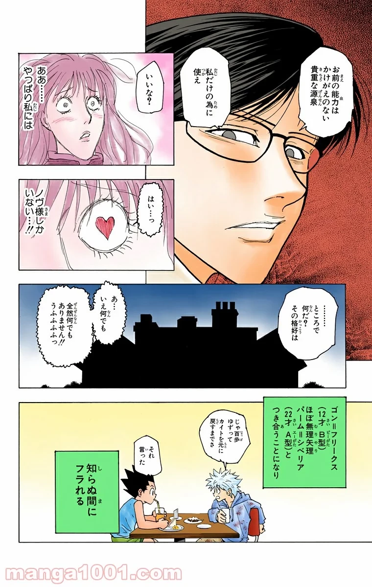 HUNTER X HUNTER 第220話 - 10