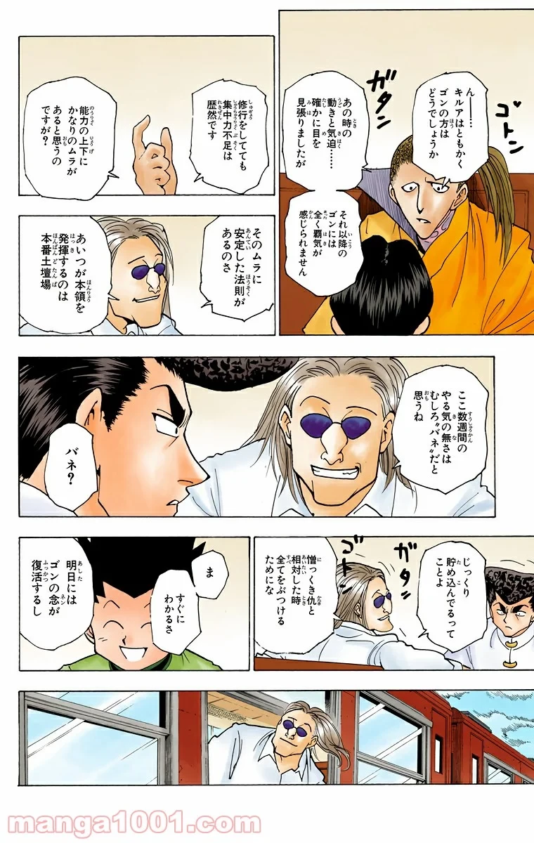 HUNTER X HUNTER 第223話 - 2