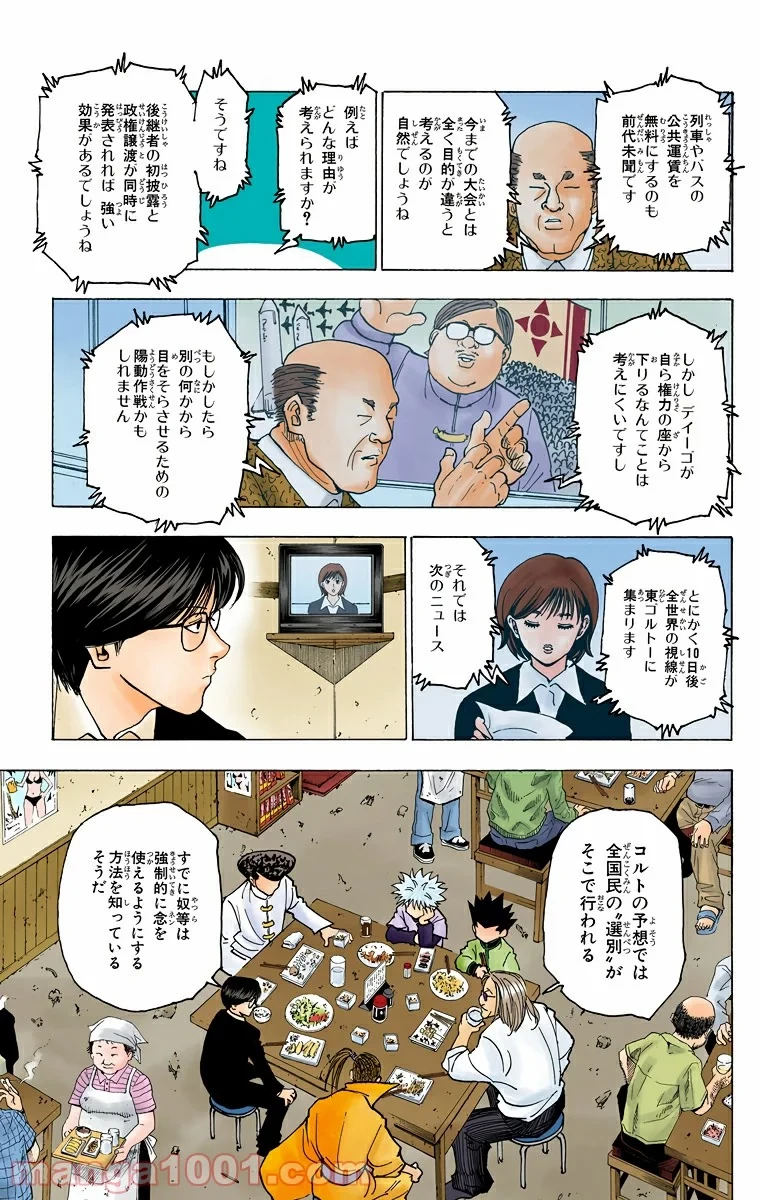 HUNTER X HUNTER 第223話 - 5