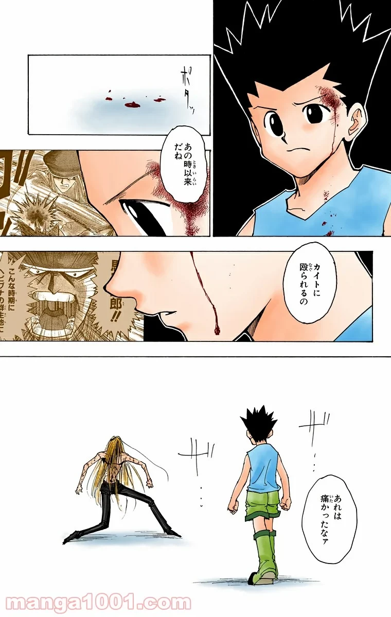 HUNTER X HUNTER 第222話 - 7