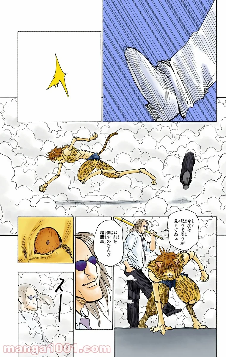 HUNTER X HUNTER 第221話 - 11