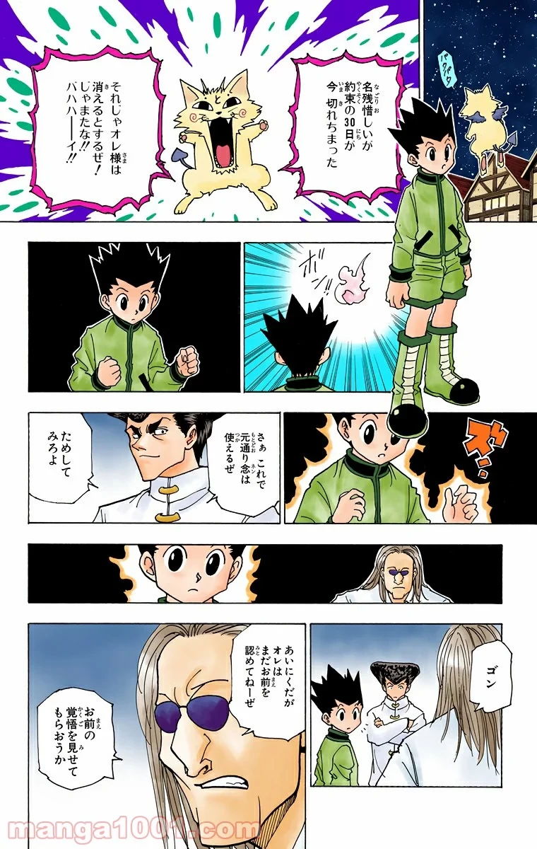 HUNTER X HUNTER 第223話 - 8