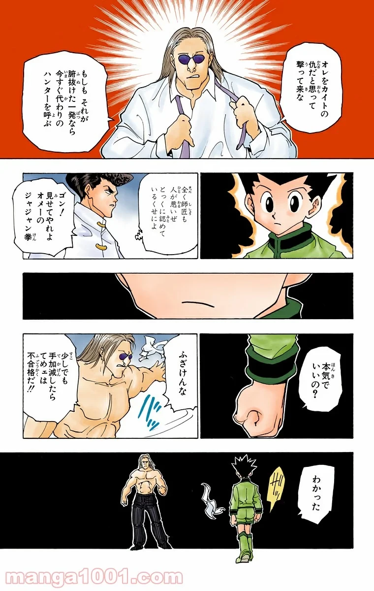 HUNTER X HUNTER 第223話 - 9