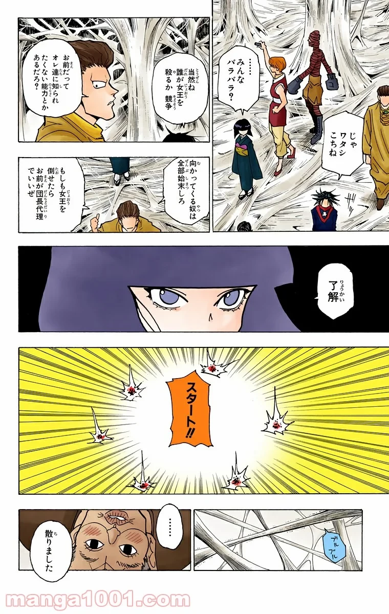 無料漫画（漫画）- raw1001 - 漫画ロウ, mangaraw, manga raw, manga1001, manga1000, 漫画raw, 漫画ばんく, 無料 漫画, 漫画 無料, 漫画ロウ | : HUNTER X HUNTER 第225話 1