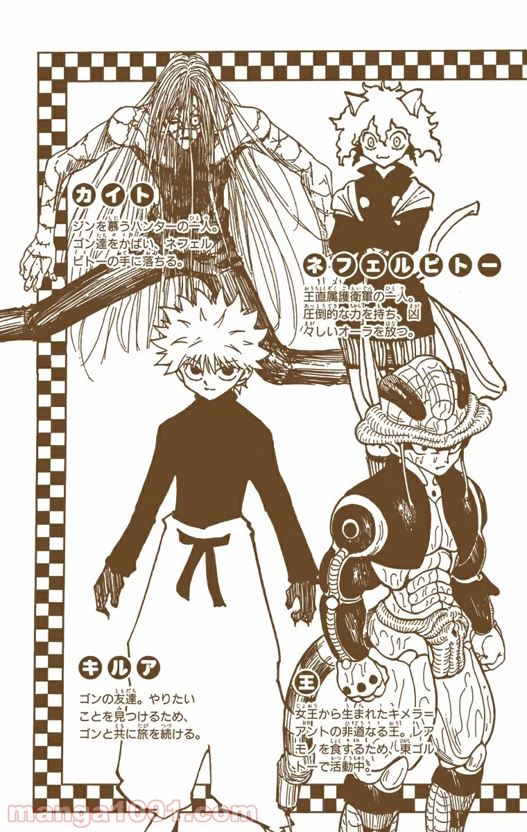 HUNTER X HUNTER 第224話 - 4