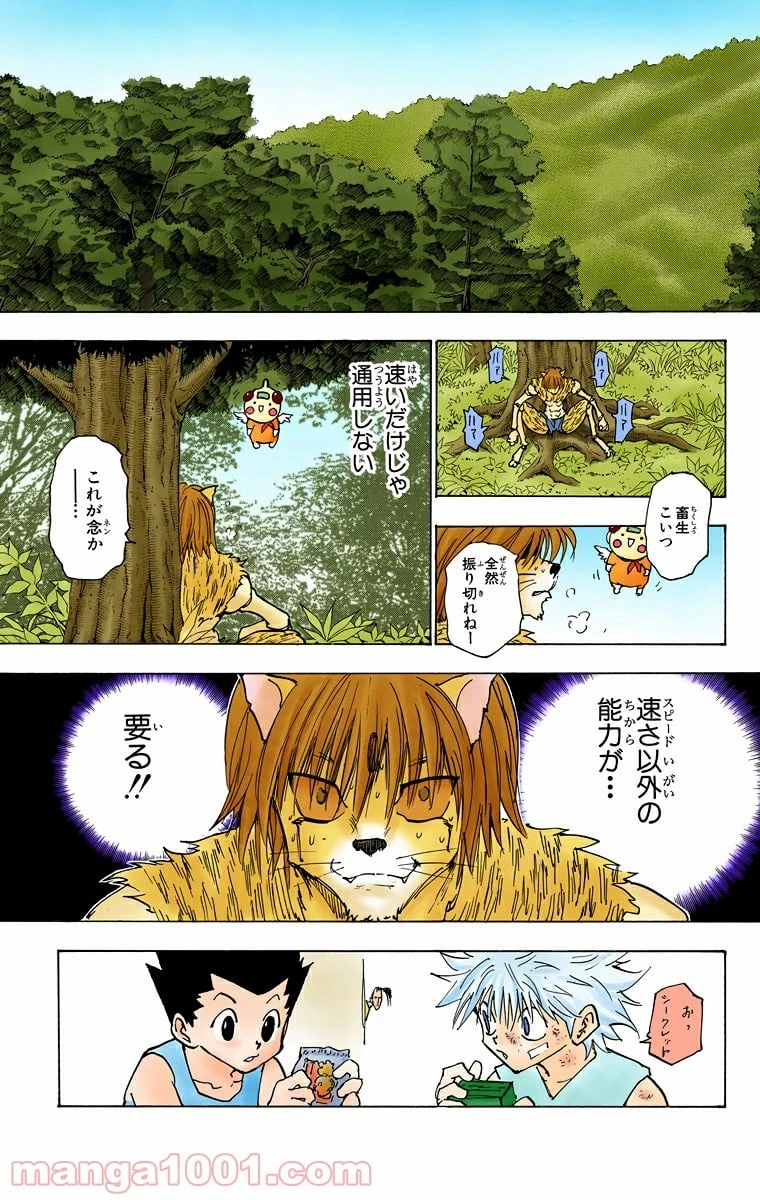 HUNTER X HUNTER 第221話 - 15