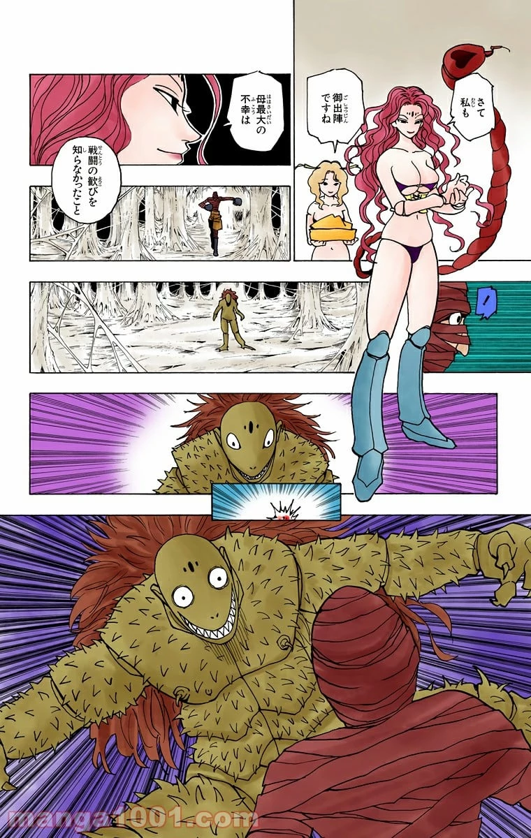 無料漫画（漫画）- raw1001 - 漫画ロウ, mangaraw, manga raw, manga1001, manga1000, 漫画raw, 漫画ばんく, 無料 漫画, 漫画 無料, 漫画ロウ | : HUNTER X HUNTER 第225話 3
